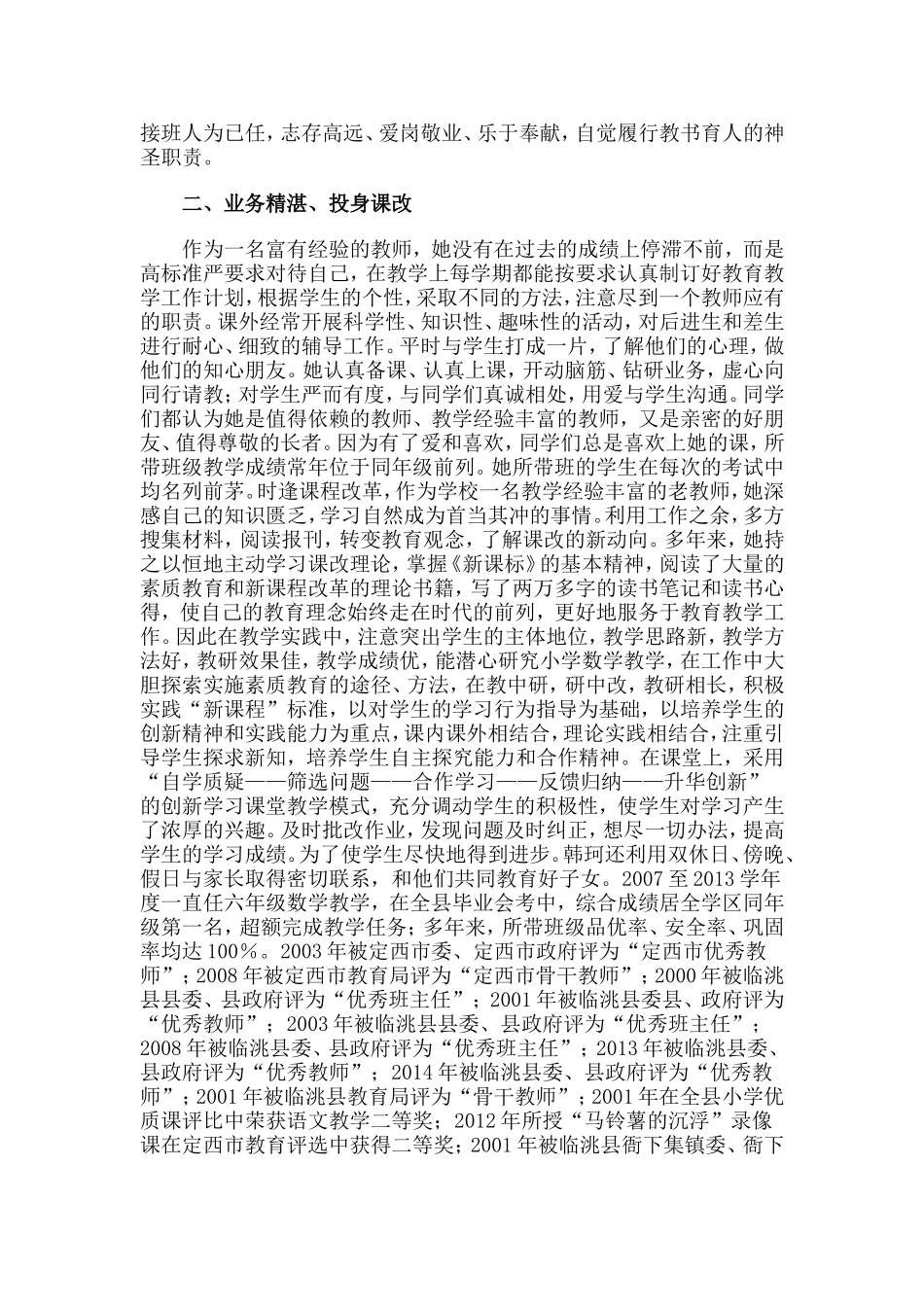 2014年度全国优秀教师_第2页