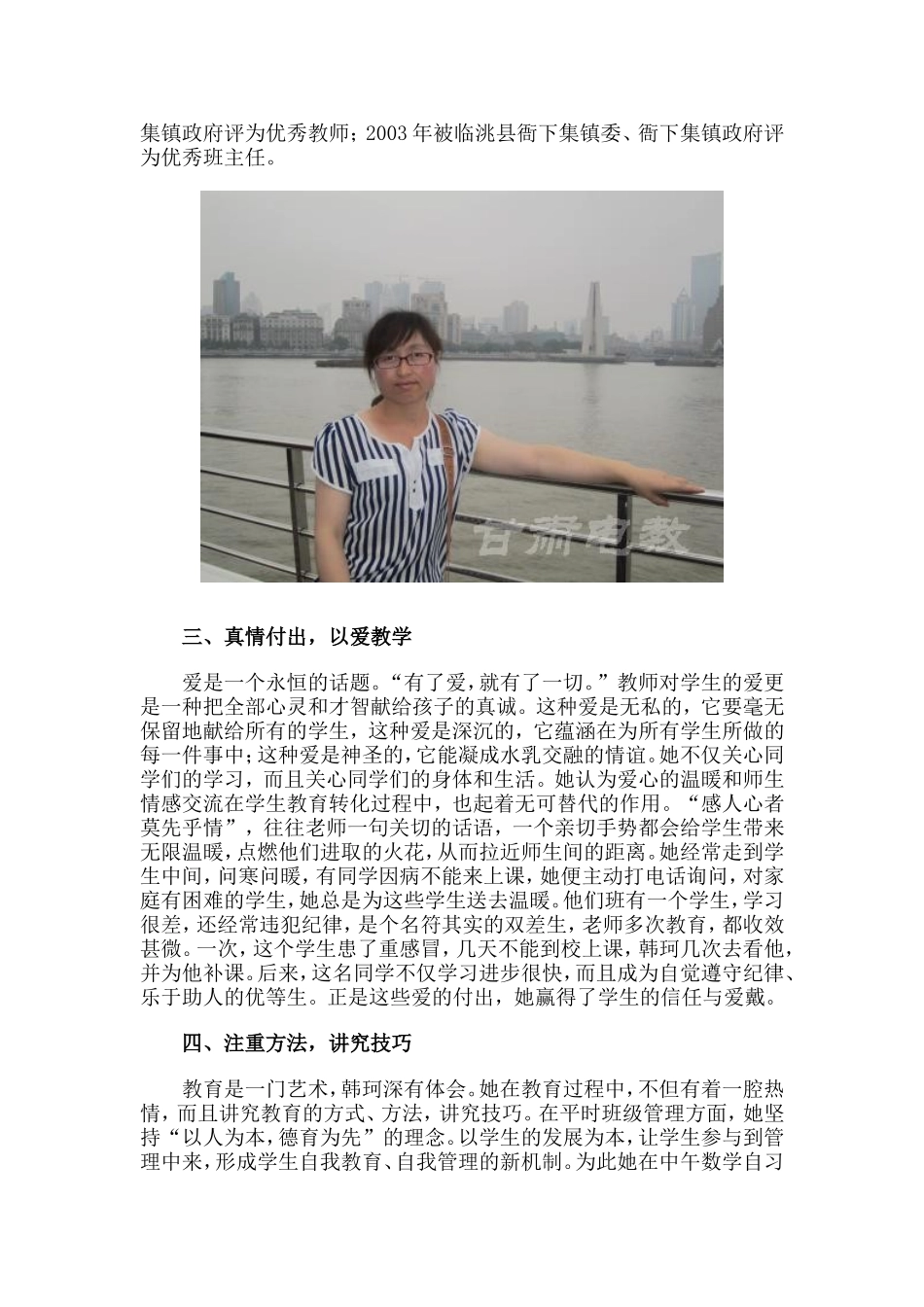 2014年度全国优秀教师_第3页