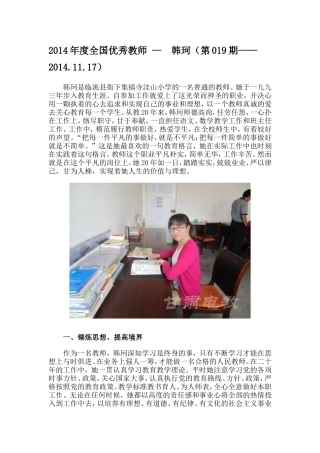 2014年度全国优秀教师