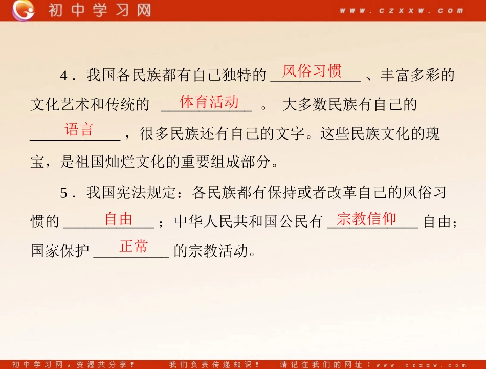 多民族的大家庭_第3页