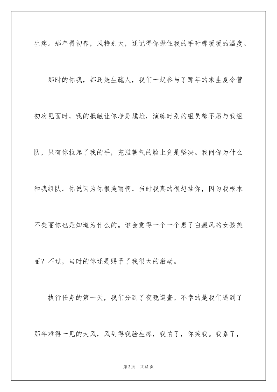 2024又是一年风起时作文_第2页