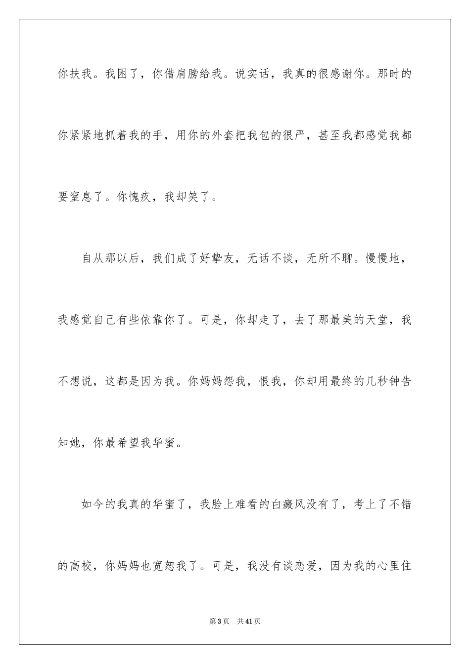 2024又是一年风起时作文_第3页