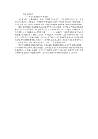 要快乐而有序