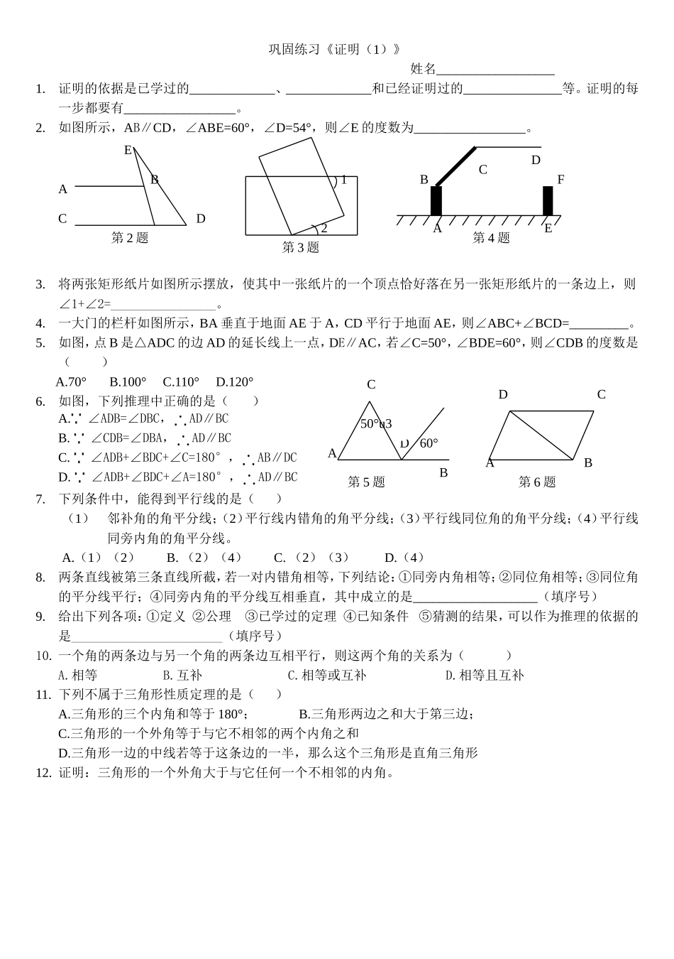证明（1）练习_第1页