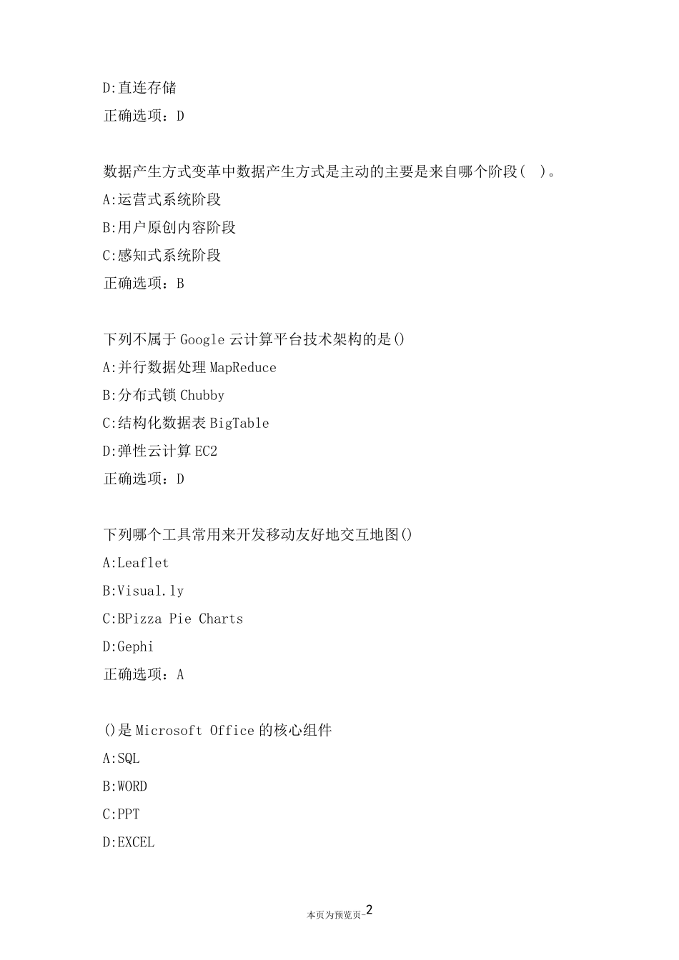 南开大学22秋《大数据导论》在线作业一 _第2页