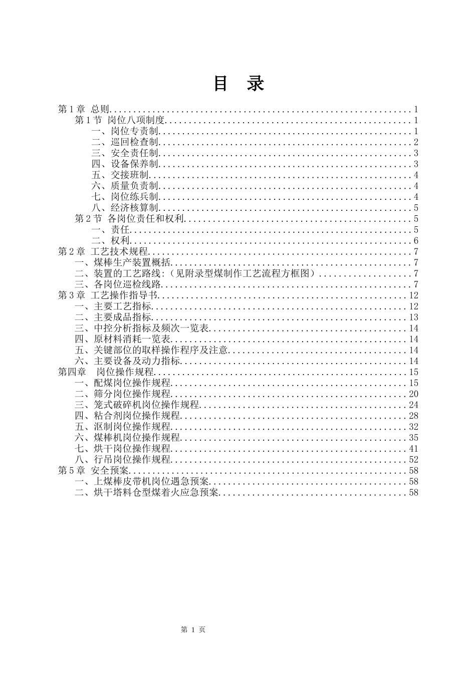 新型煤厂操作规程修改_第2页