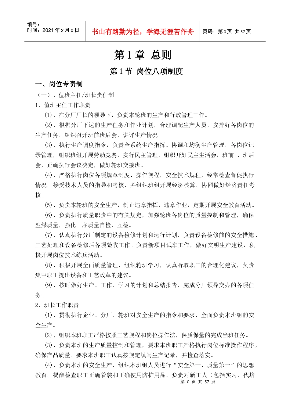 新型煤厂操作规程修改_第3页
