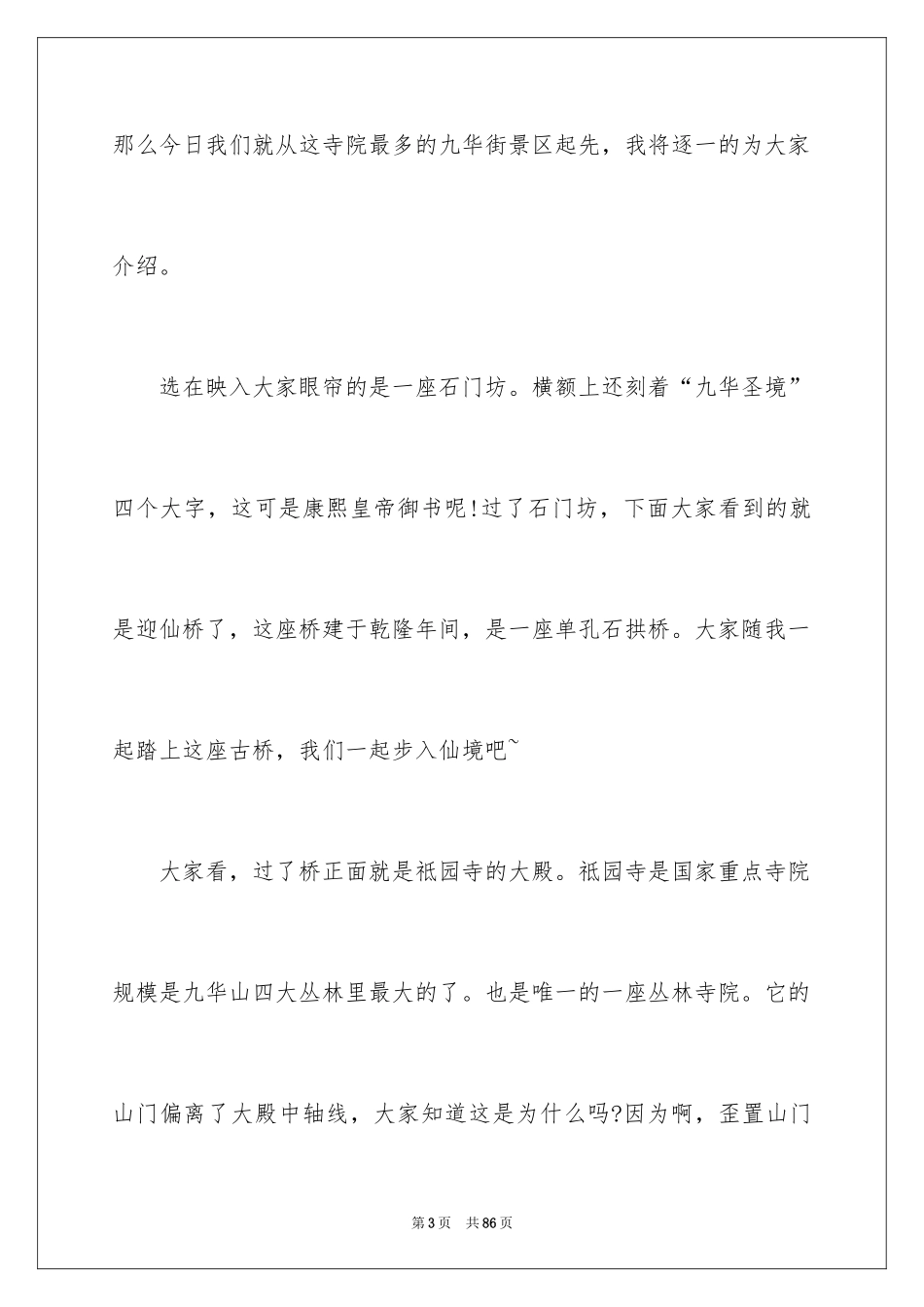 2024九华山导游词_11_第3页