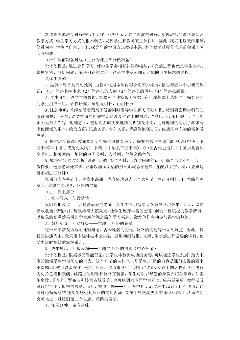 《汉通西域和丝绸之路》说课讲稿_第2页