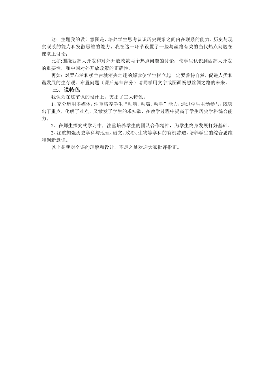 《汉通西域和丝绸之路》说课讲稿_第3页
