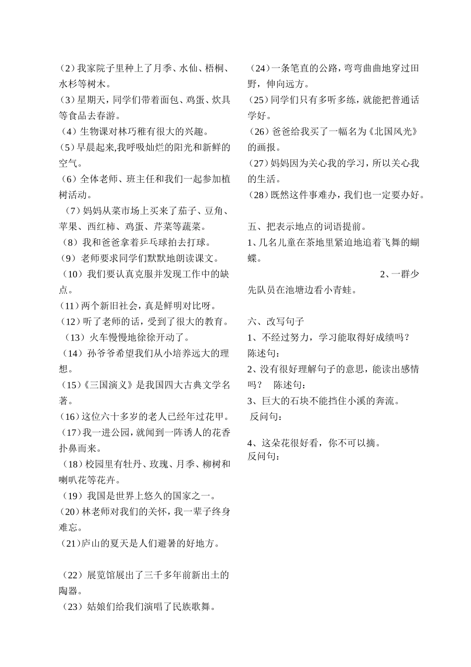 四年级下册句型复习1_第2页