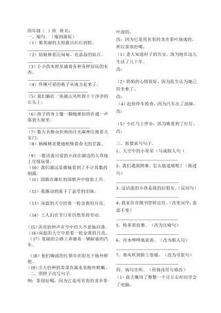 四年级下册句型复习1