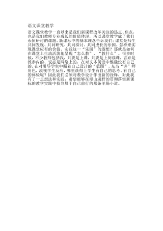 语文课堂教学