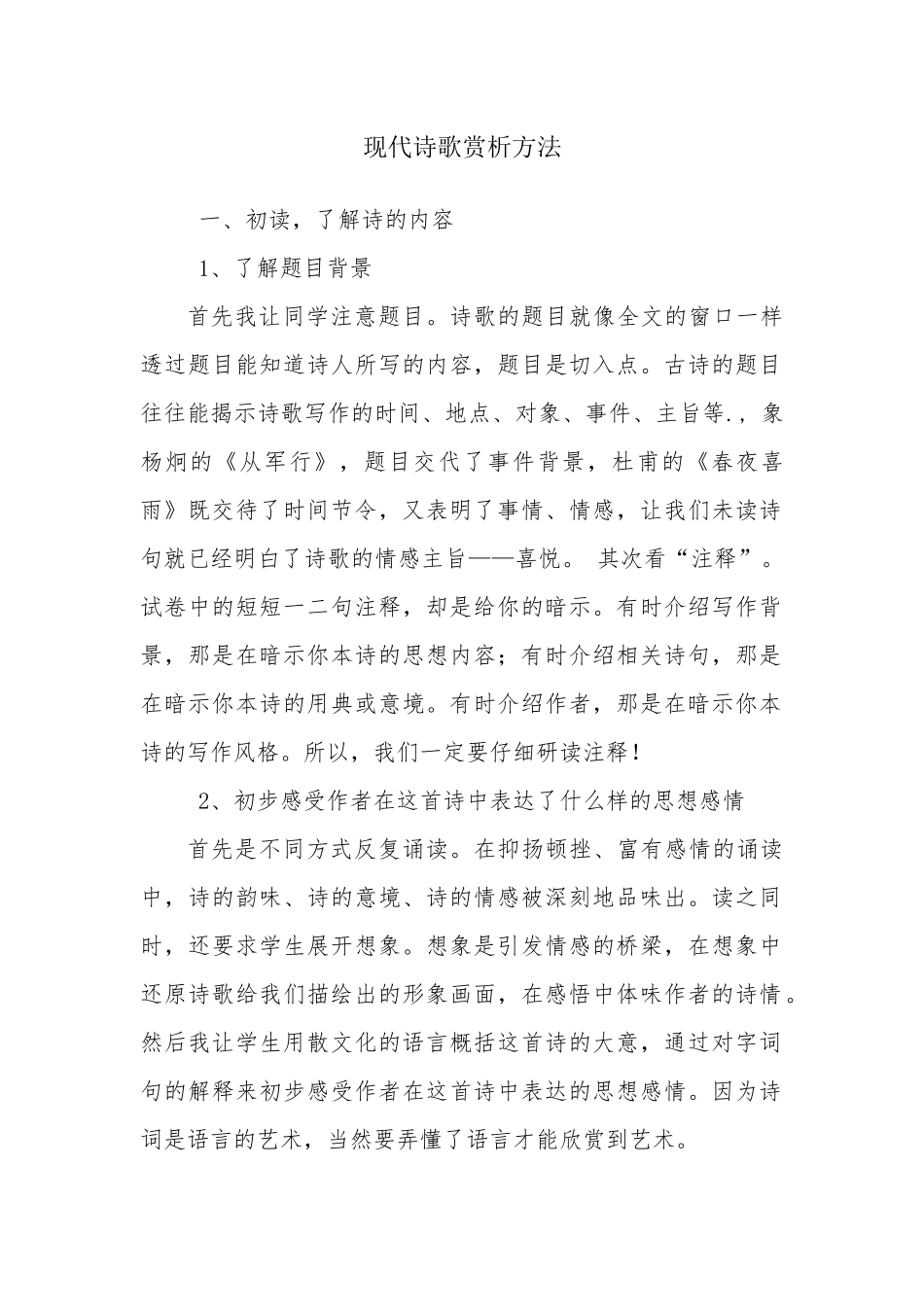 现代诗歌赏析方法_第1页