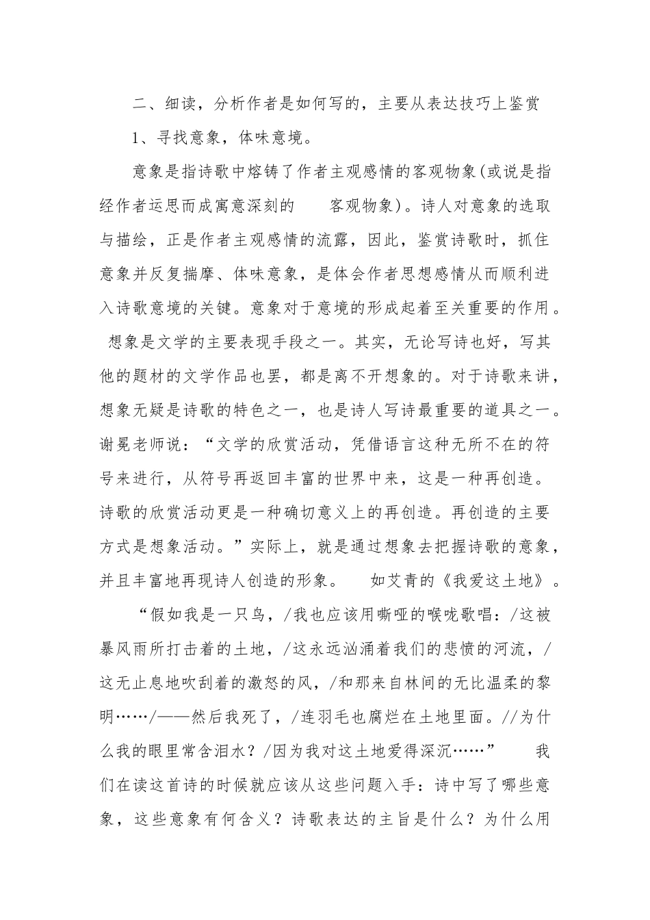 现代诗歌赏析方法_第2页