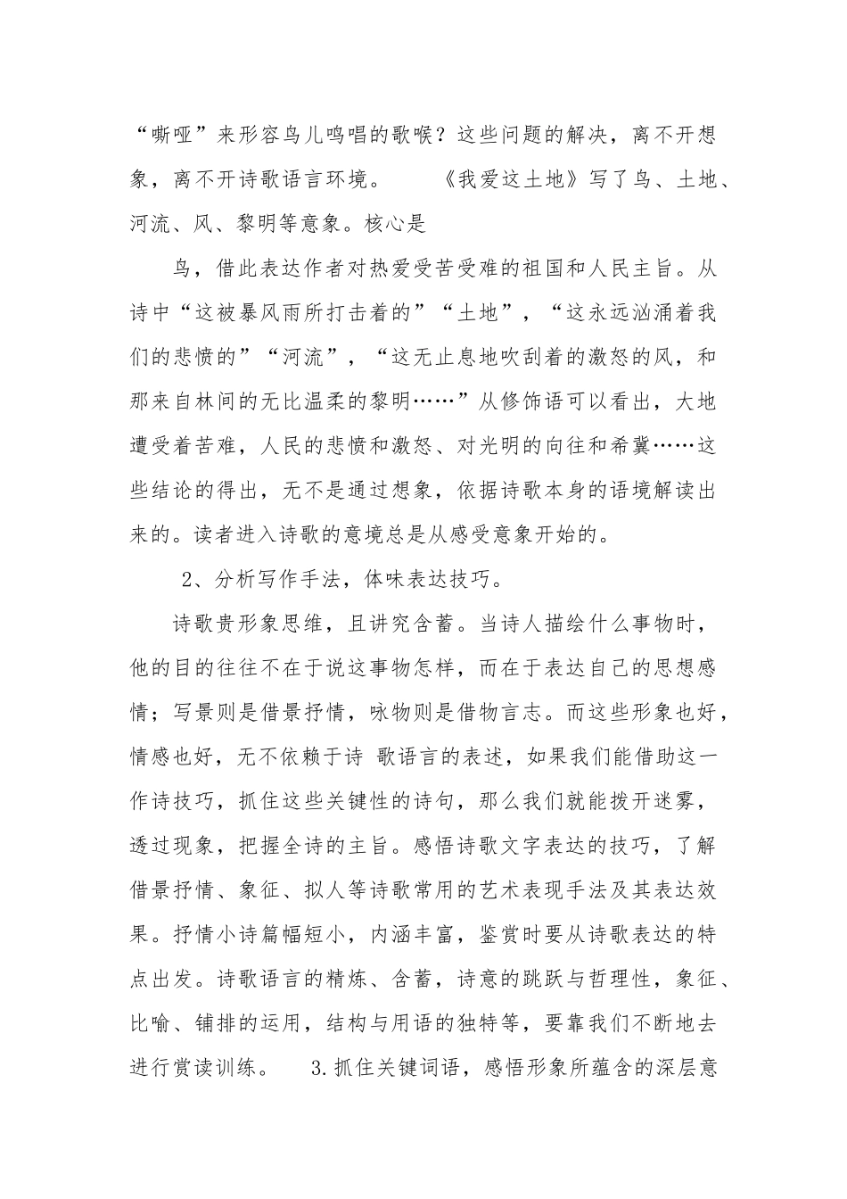 现代诗歌赏析方法_第3页