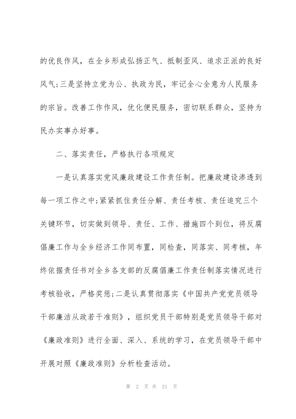 警示教育大会讲话稿2022三篇_第2页