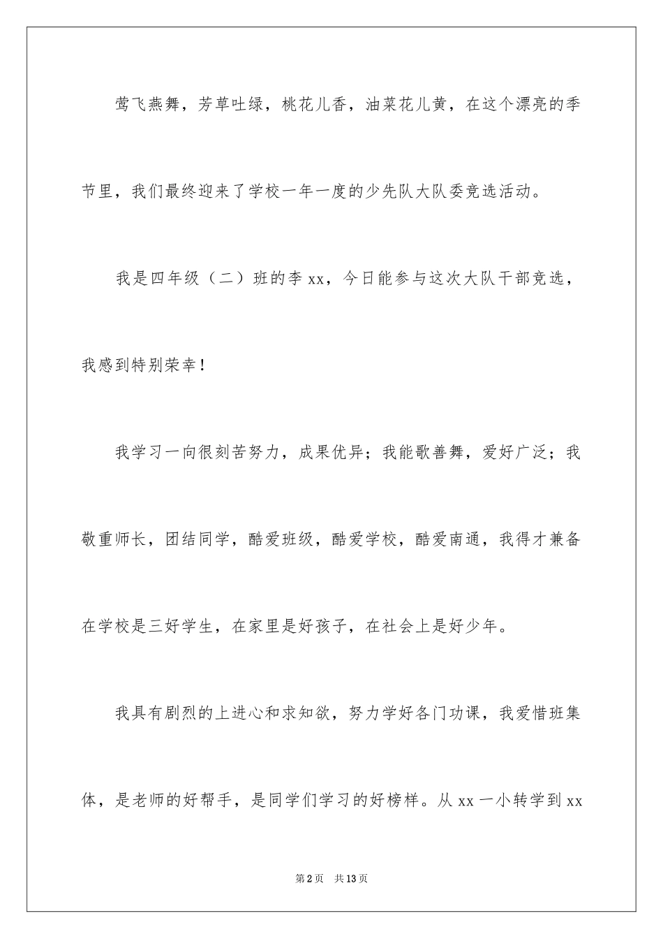 2024四年级大队委竞选演讲稿_第2页