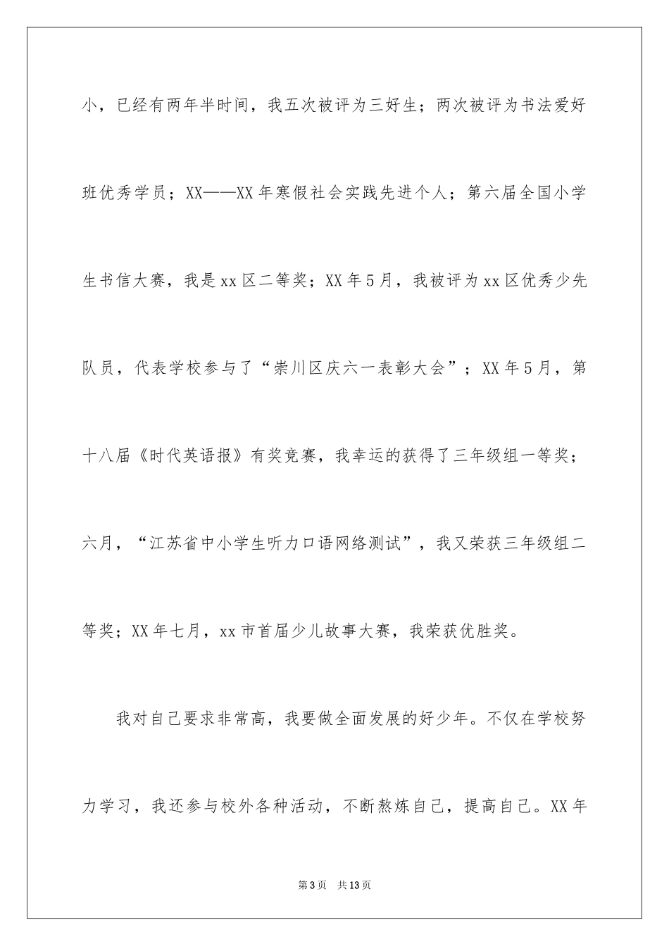 2024四年级大队委竞选演讲稿_第3页