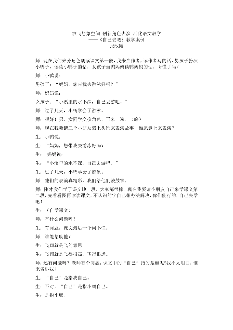 自己去吧案例_第1页