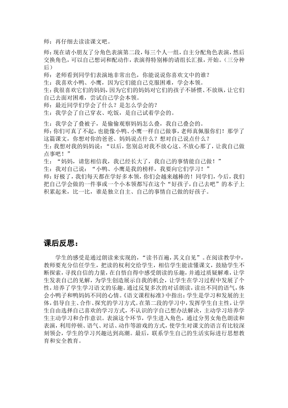 自己去吧案例_第2页