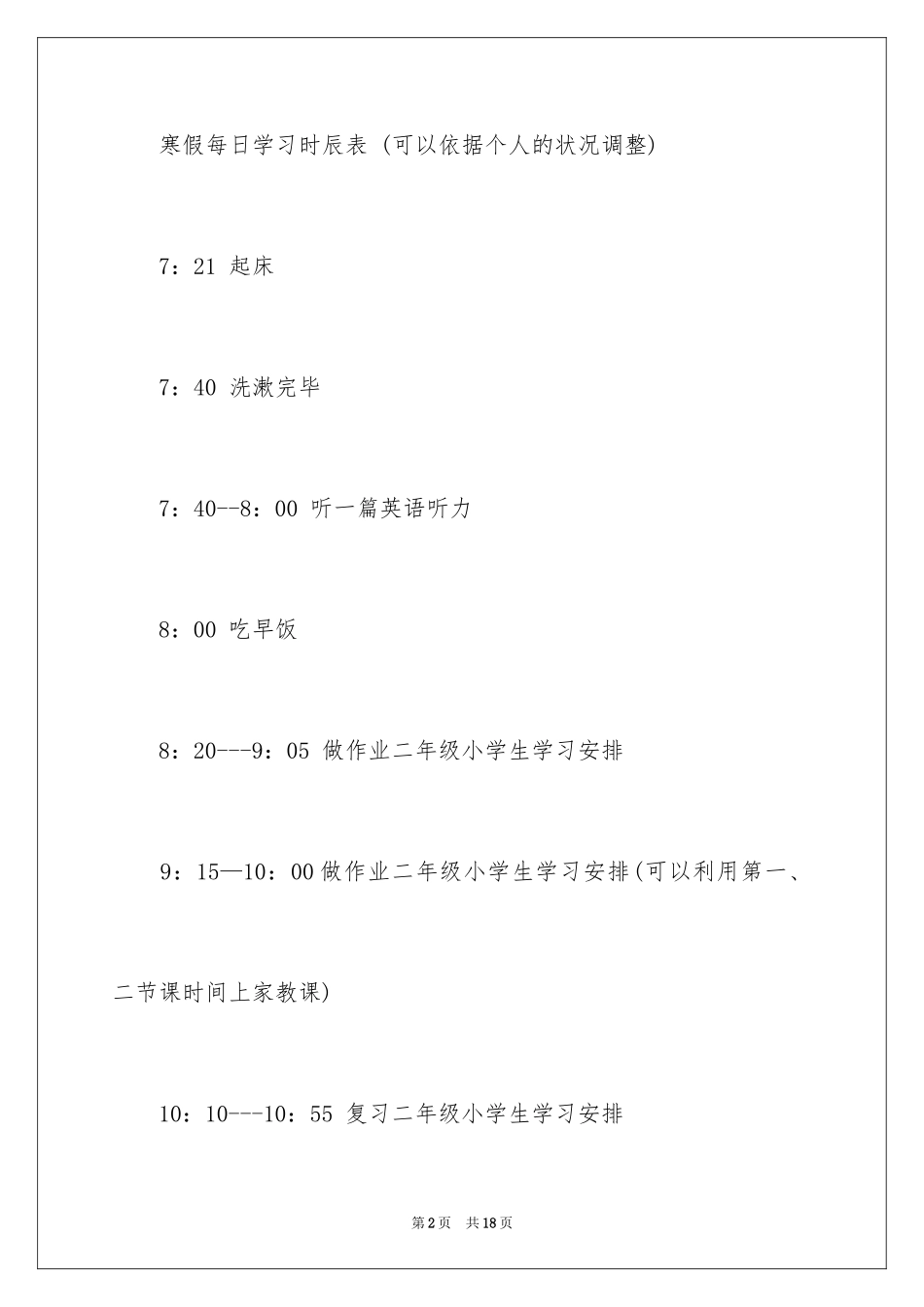 2024学习计划二年_6_第2页