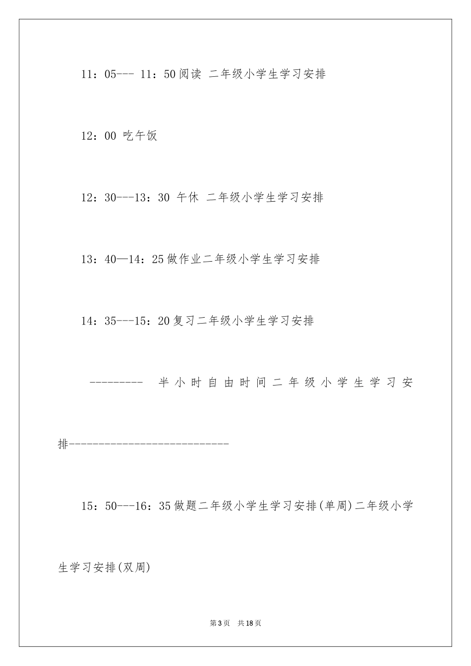 2024学习计划二年_6_第3页