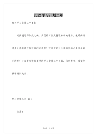 2024学习计划二年_6