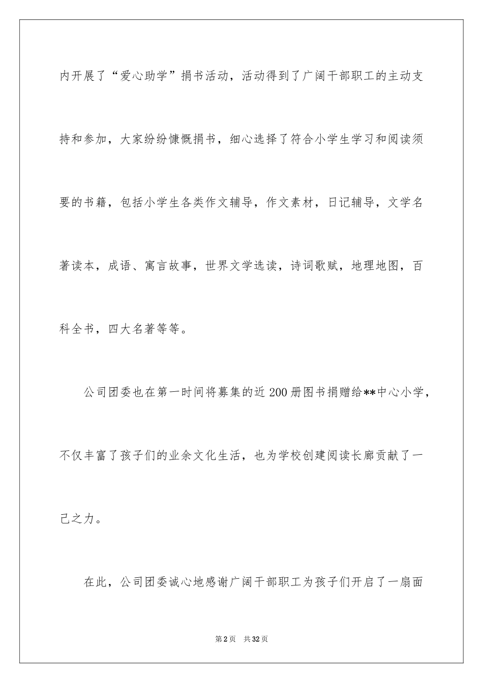 2024募捐倡议书_268_第2页
