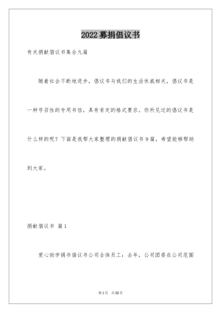 2024募捐倡议书_268
