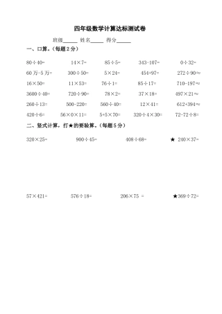 四上计算达标试卷