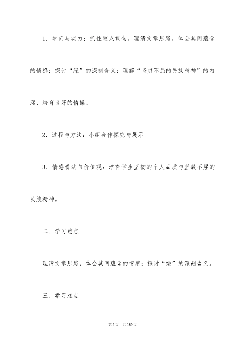 2024《囚绿记》教学设计_2_第2页