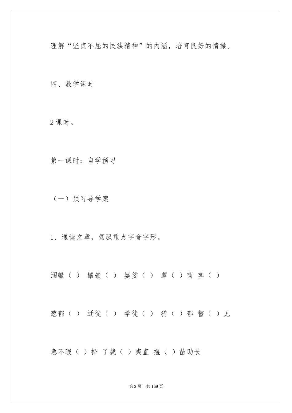 2024《囚绿记》教学设计_2_第3页