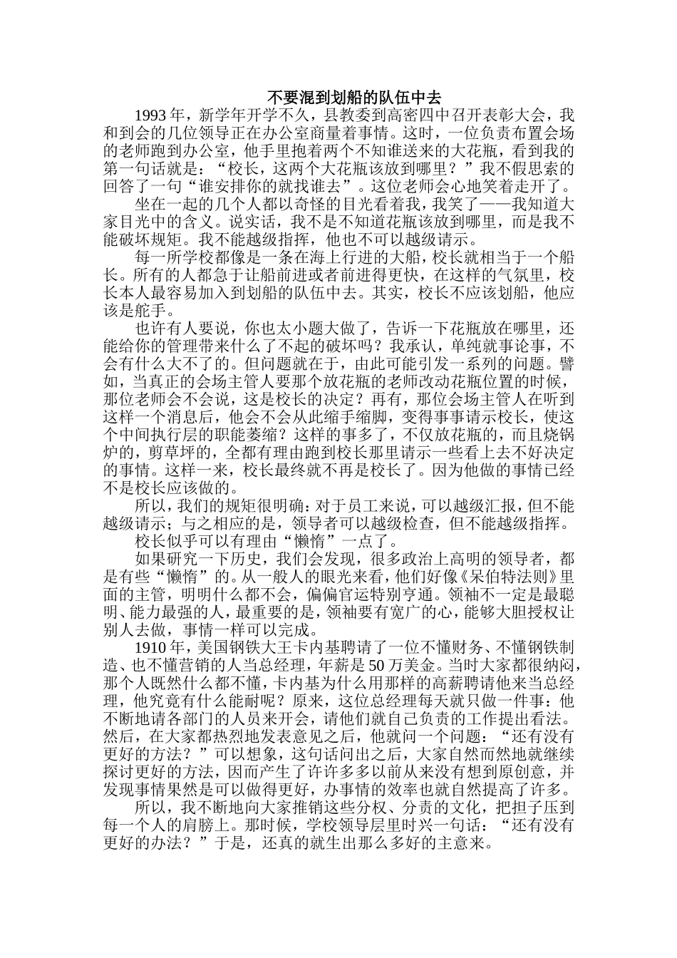 不要混到划船的队伍中去_第1页