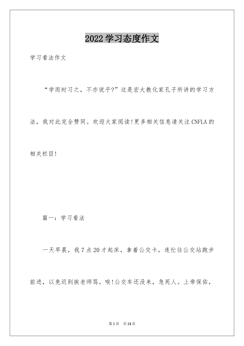 2024学习态度作文_第1页