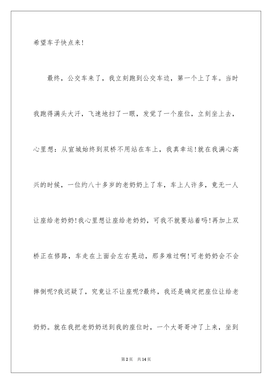 2024学习态度作文_第2页