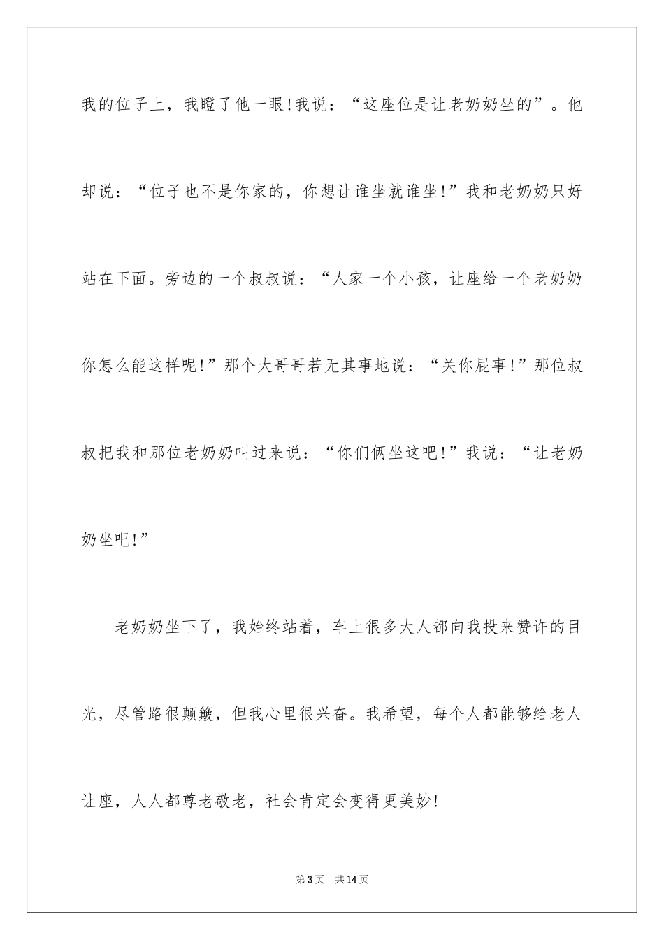 2024学习态度作文_第3页