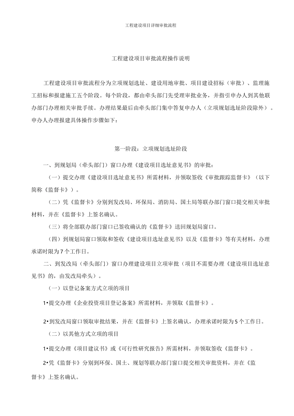 工程建设项目详细审批流程_第2页