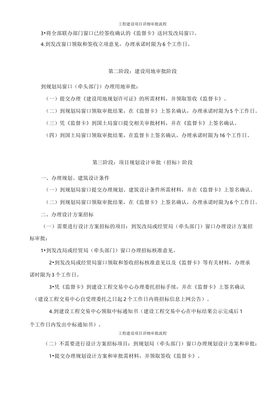 工程建设项目详细审批流程_第3页