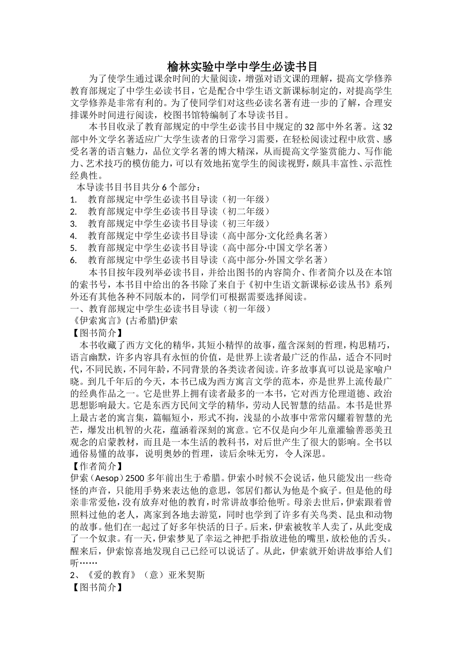 榆林实验中学学生必读书目_第1页