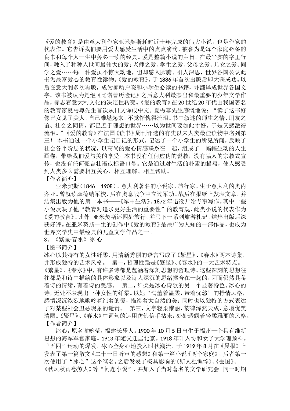 榆林实验中学学生必读书目_第2页