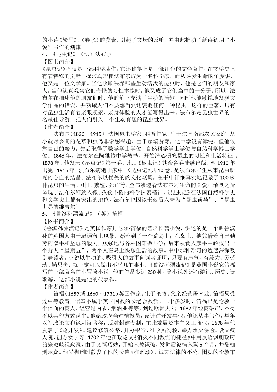 榆林实验中学学生必读书目_第3页
