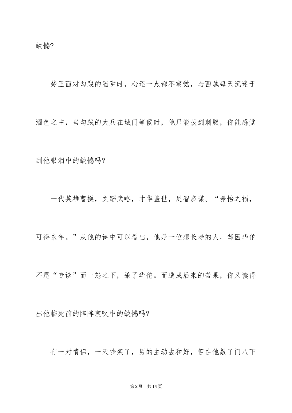 2024别给人生留遗憾演讲稿_第2页