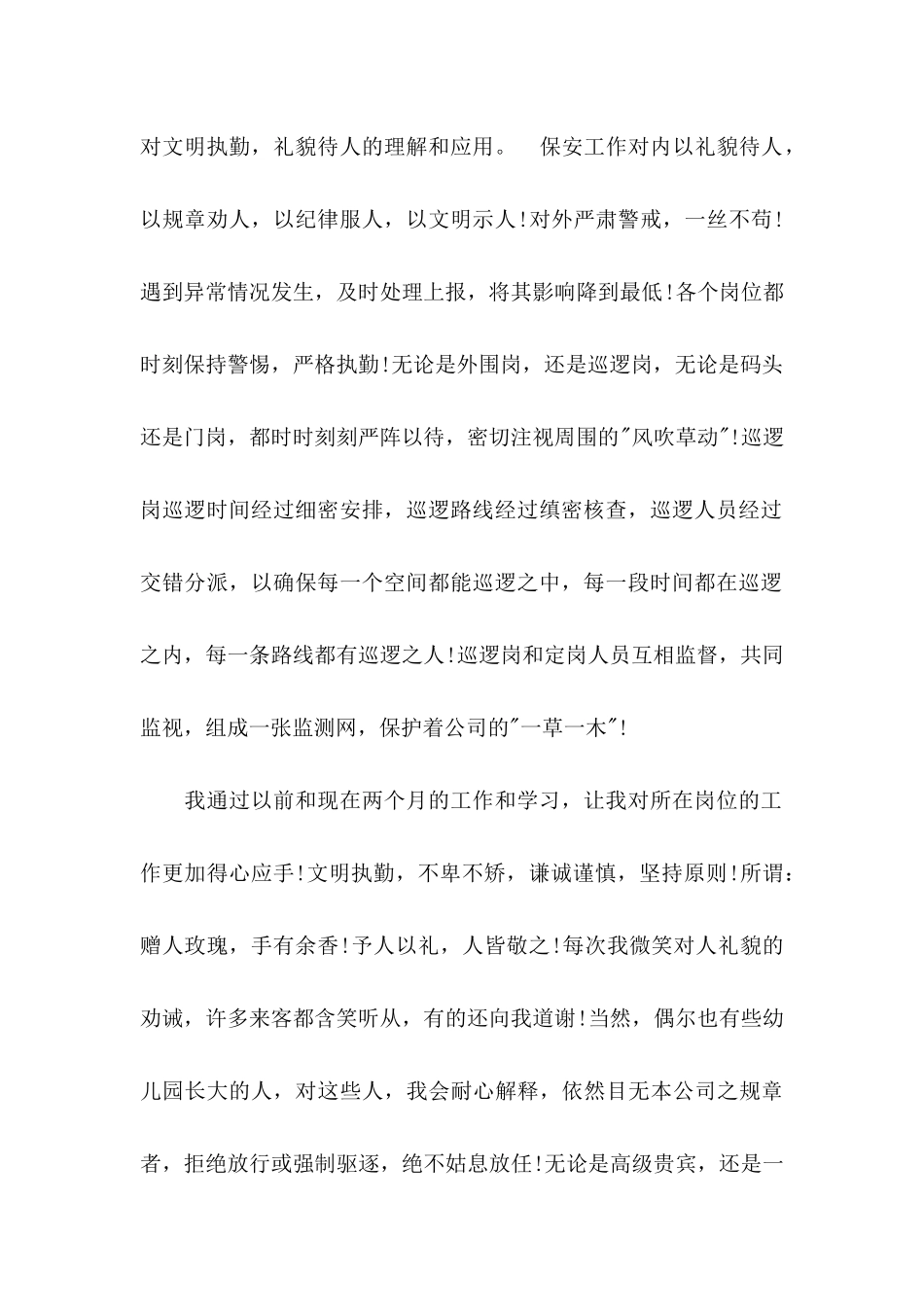 保安转正申请书 (2)_第2页