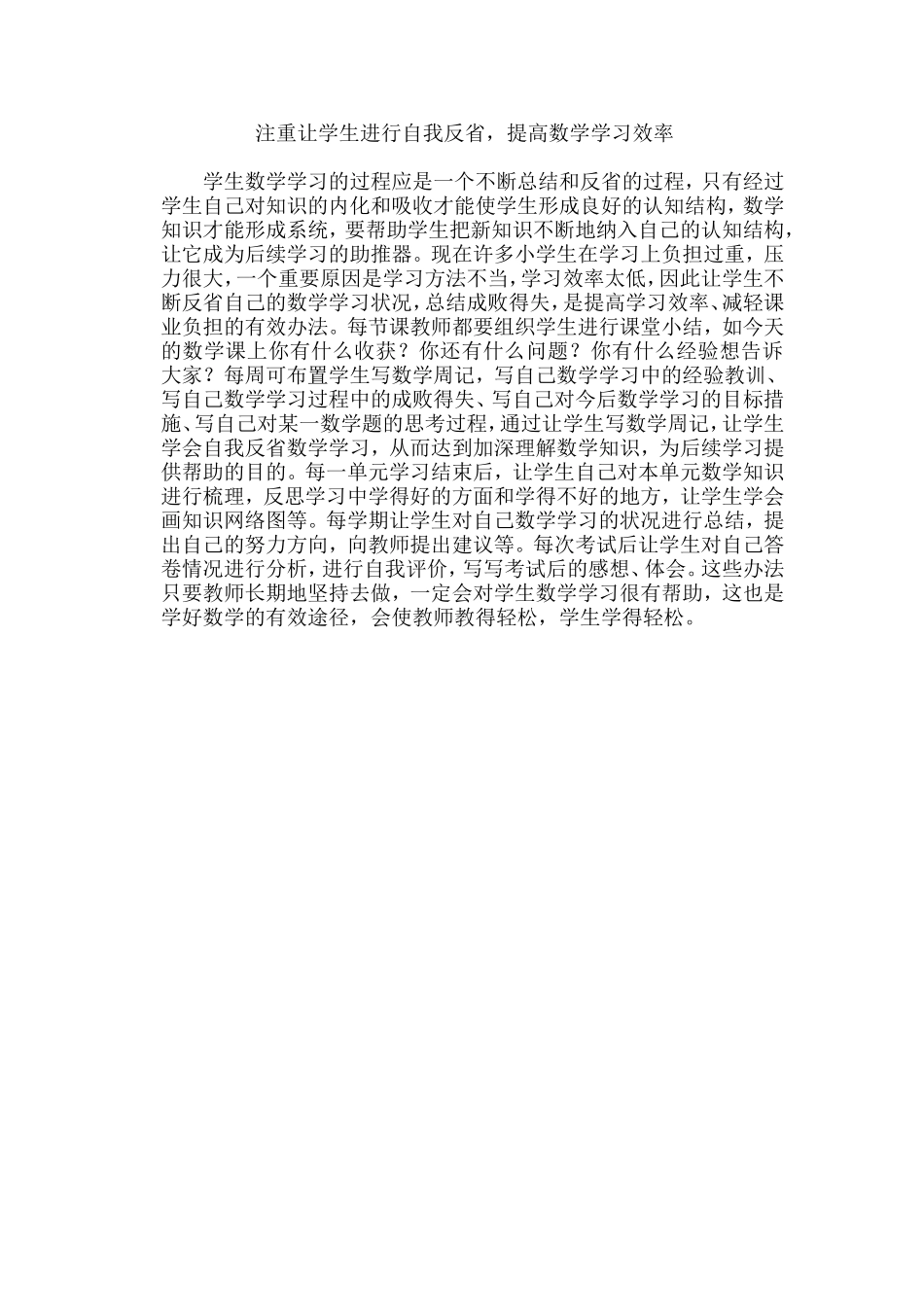 注重学生进行自我反省_第1页
