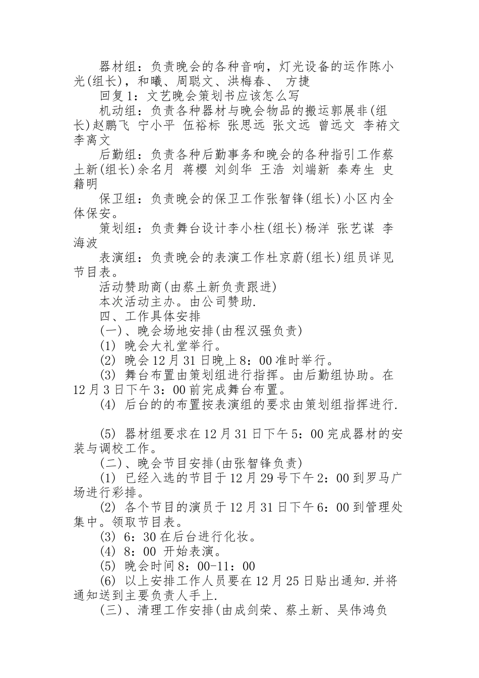经普文艺晚会策划方案5篇_第2页