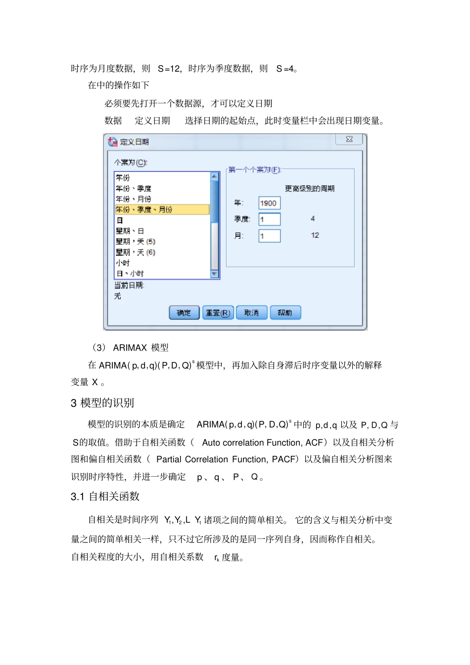 ARMAARIMA模型介绍及案例分析_第2页