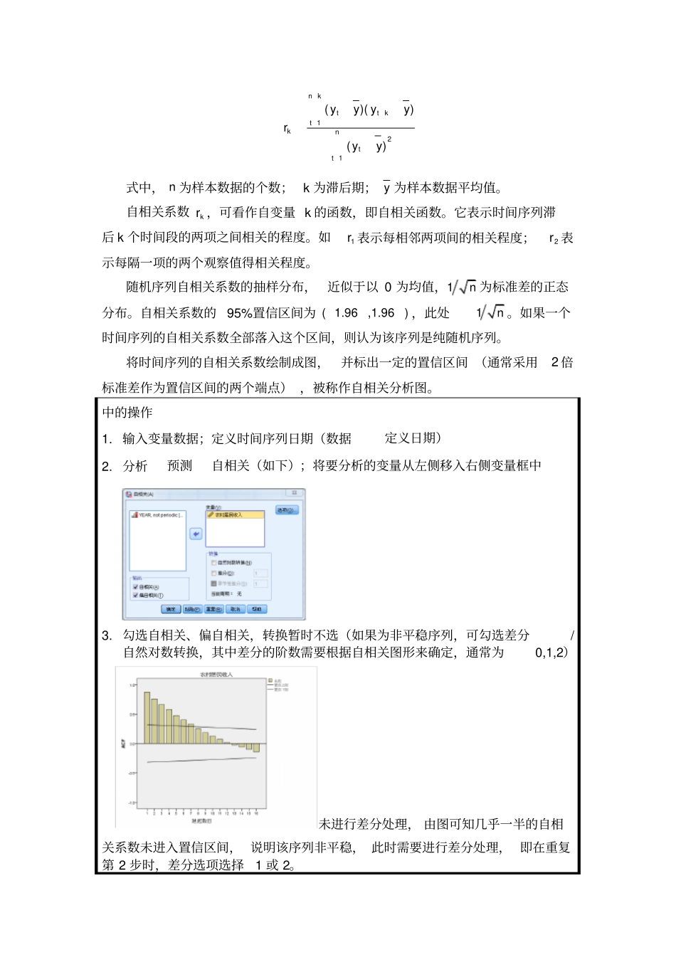 ARMAARIMA模型介绍及案例分析_第3页