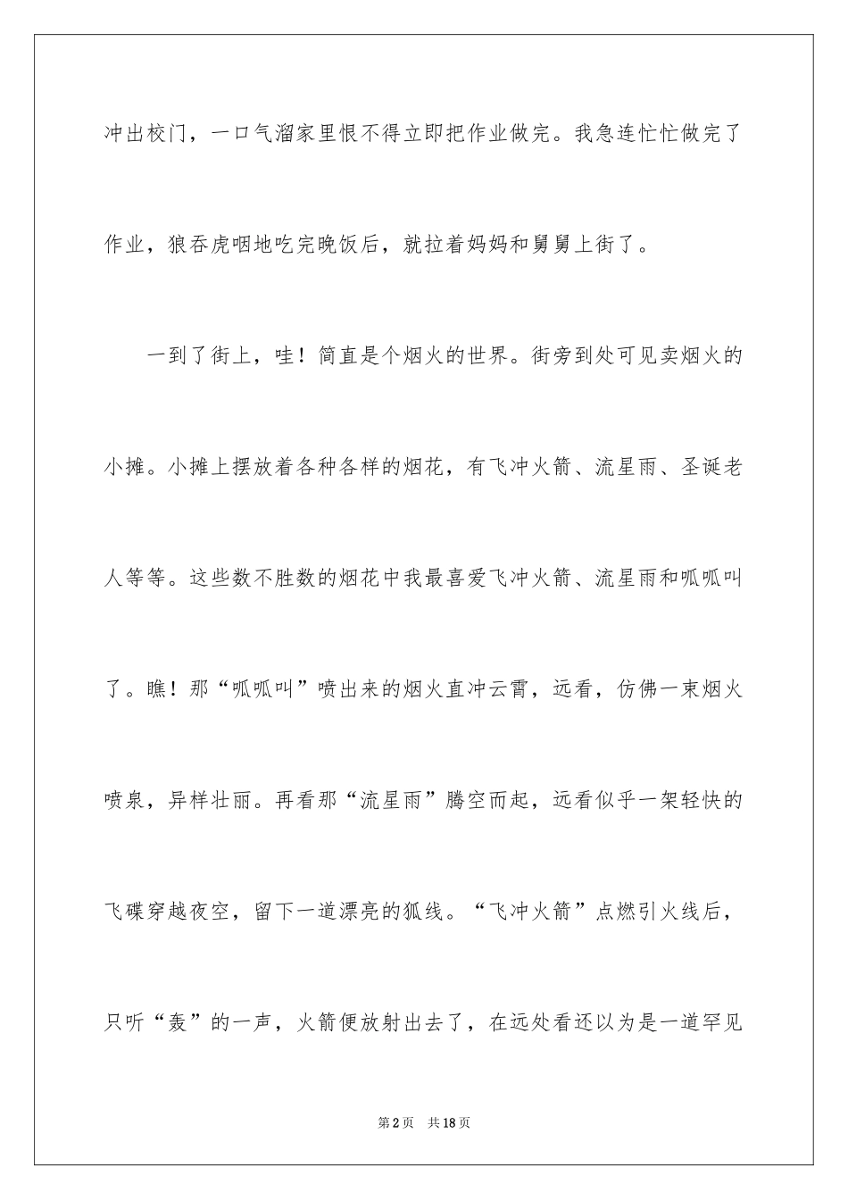 2024元宵四年级作文_5_第2页