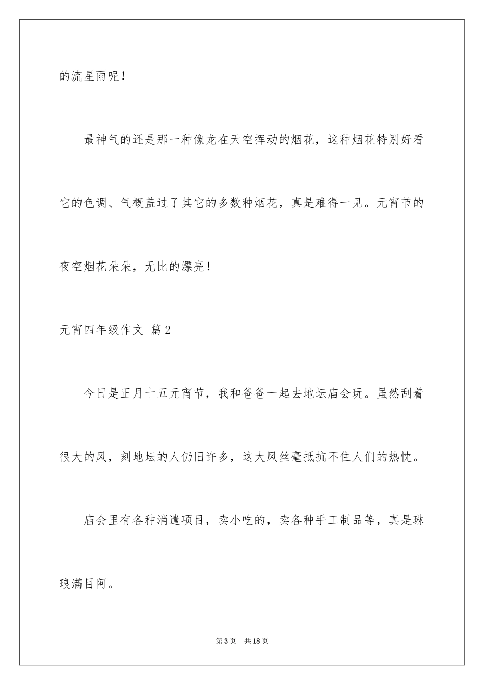 2024元宵四年级作文_5_第3页